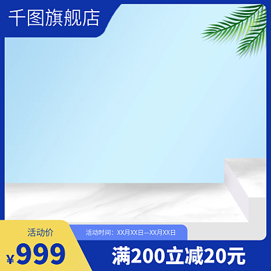 蓝色简约主图家具淘宝天猫促销主图直通车图