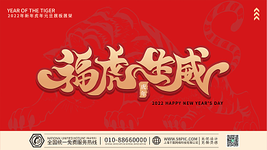 2022虎年元旦新年企业年会盛典海报展板