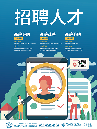 蓝色企业公司春招秋招校招社招插画招聘海报