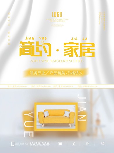 简约风质感家居装修建材活动促销海报