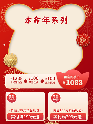 虎年红色珠宝饰品主图