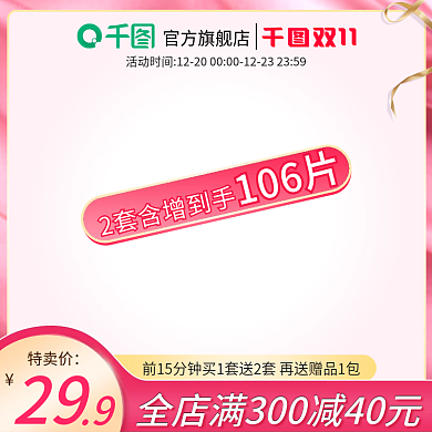 淘宝电商双11预售美妆粉色活动主图直通车