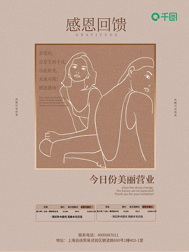 感恩回馈季医美宣传海报精美美容海报