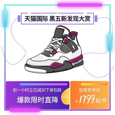 天猫国际黑五新发现大赏