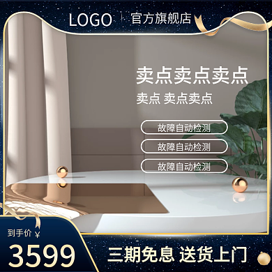 宝蓝色电商主图模板