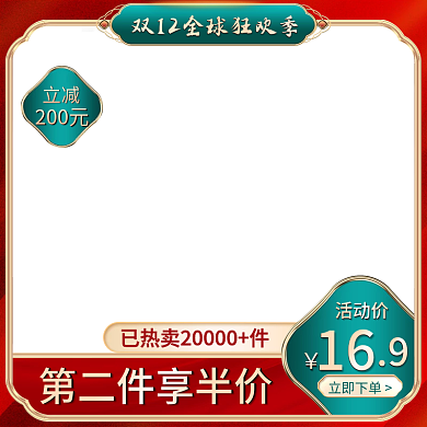电商国潮双十二春节中国风化妆品主图直通车