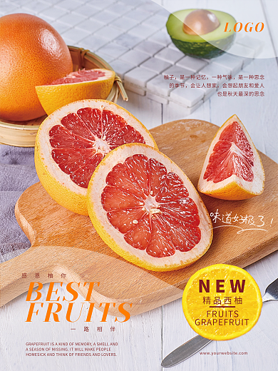 清新生鲜水果柚子海报