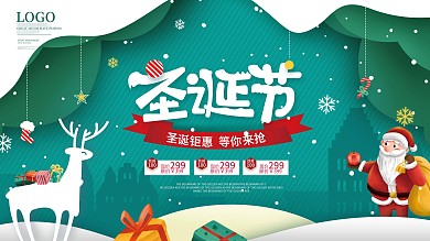 简约原创插画手绘圣诞节活动促销节日展板