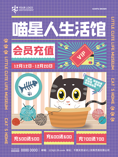 扁平卡通喵星人宠物店会员充值海报