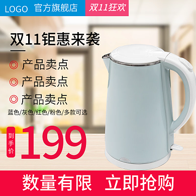 原创大气活动促销水壶主图设计