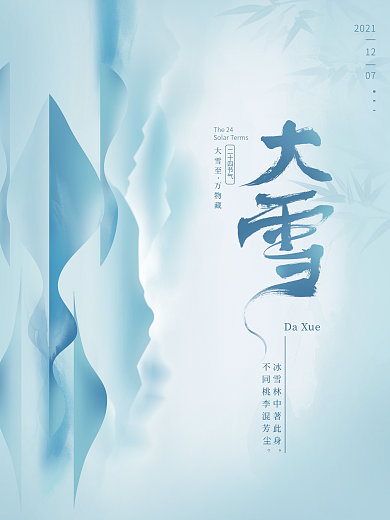 简约创意中国风大雪节气节日海报