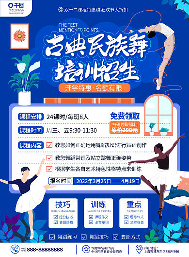 少儿古典舞蹈民族舞舞蹈培训班招生宣传单页