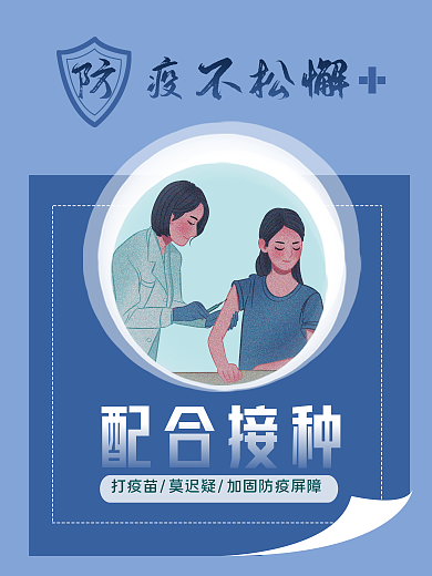 防疫温馨提示系列海报2