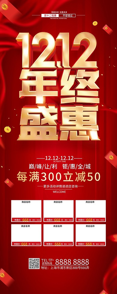 红色简约双12促销展架