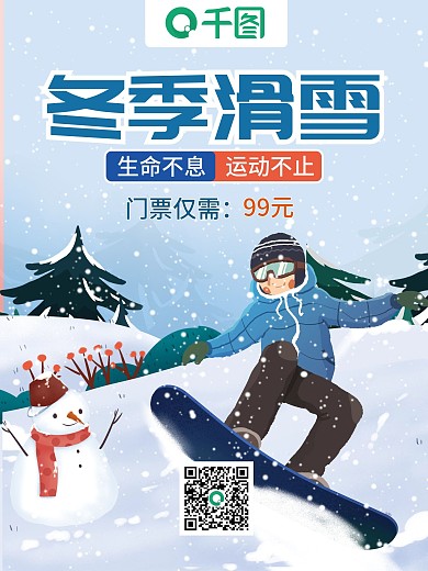冬季滑雪促销宣传海报