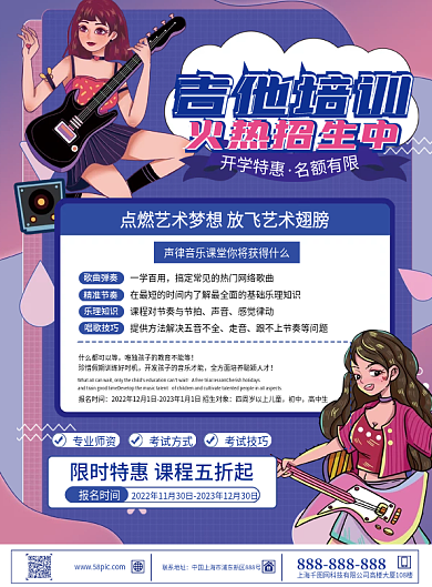 卡通可爱风少儿吉他培训班招生宣传单页