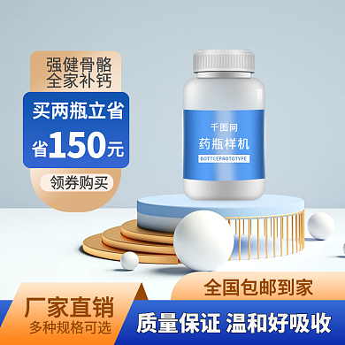 蓝色清新保健品主图电商活动促销医疗主图