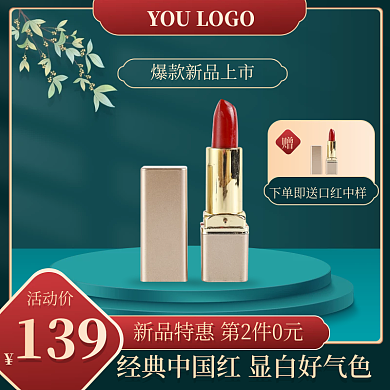 美容美护化妆品彩妆口红新国潮绿色电商主图