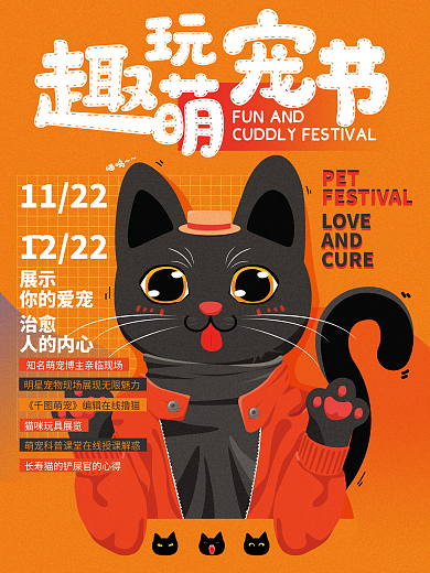 宠物休闲主题活动宣传海报