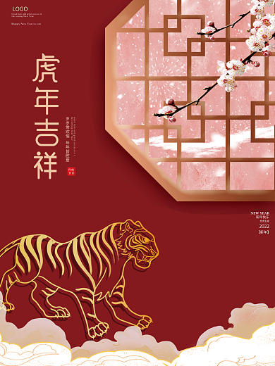 虎年海报2022新年元旦快乐素材中国风