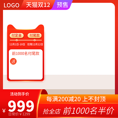 天猫京东双12年终盛典数码电器红色活动图
