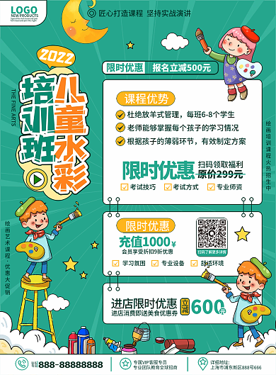 原创卡通少儿水彩培训班招生宣传DM单页