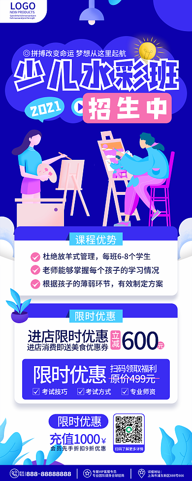 卡通少儿儿童水彩培训班招生宣传易拉宝展架