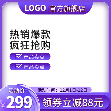 电商双十一活动主图美妆洗护促销直通车