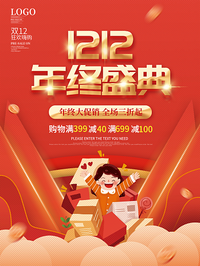 双十二1212年终盛典大促销活动海报素材