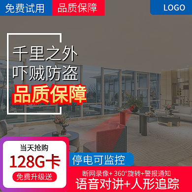 数码电器科技感主图直通车模板蓝色摄像头