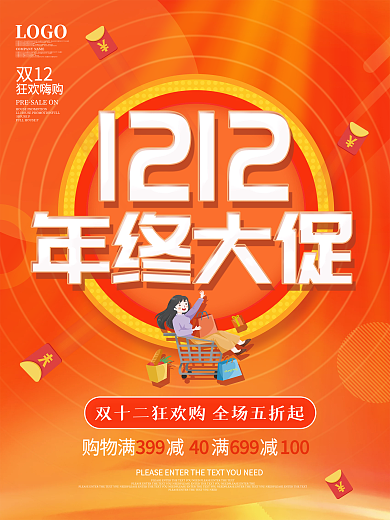双十二1212年终大促海报红包背景素材