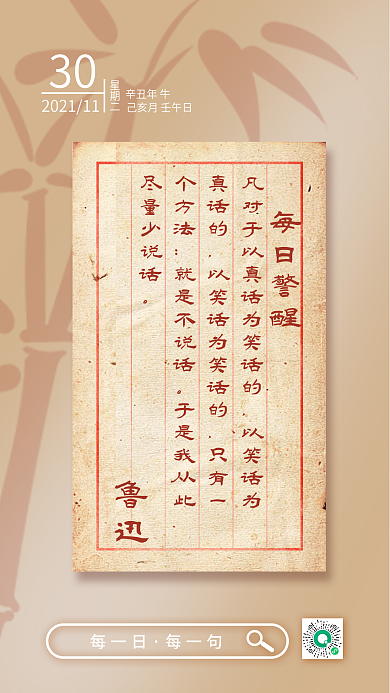 水墨风校园名人名言警句复古风日签手机海报