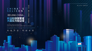 科技背景背景图活动展板