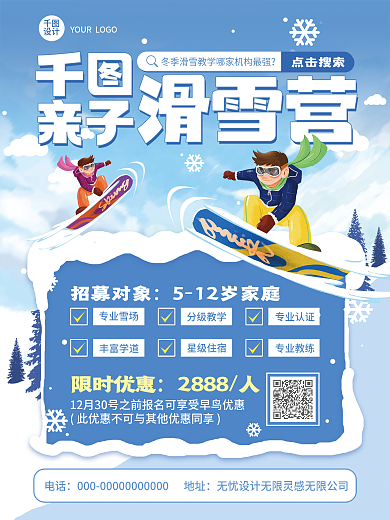 手绘滑雪冬令营招生宣传海报