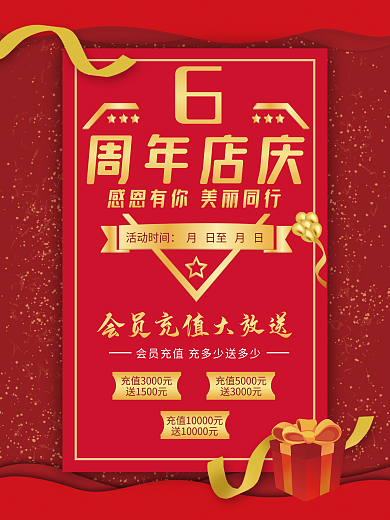 美容店庆促销海报红色喜庆