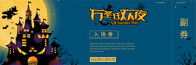 简约大气蓝色万圣节宣传入场券优惠券