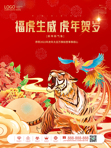 喜庆简约2022虎年新年春节元旦节日海报