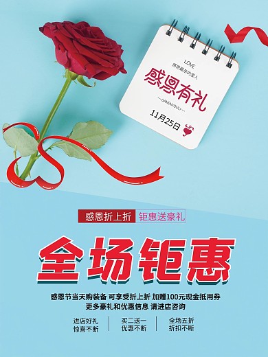 感恩有礼促销活动海报