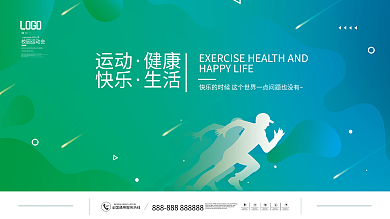 简约风校园运动会主视觉促销展板