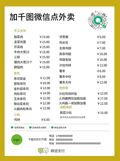 简约美食餐饮水饺菜单年夜饭扫码关注价目表
