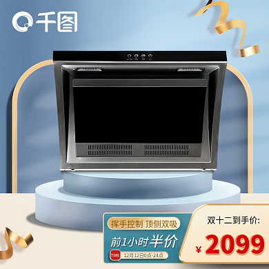 京东新规主图京东双十二主图直通车图