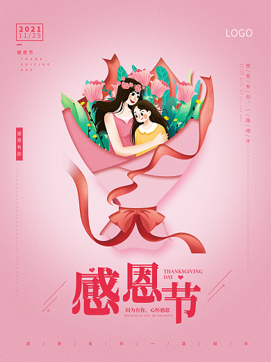 简约小清新感恩节节日海报