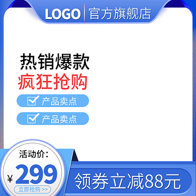 淘宝主图电商天猫数码电器主图模板直通车