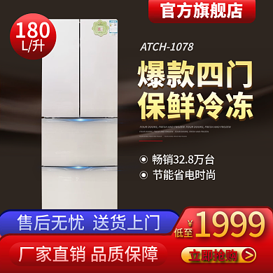 原创活动促销大气冰箱主图设计