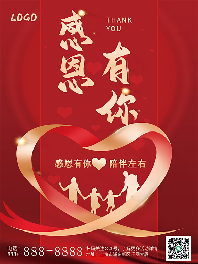 红金简约质感感恩节爱心丝带节日房地产海报