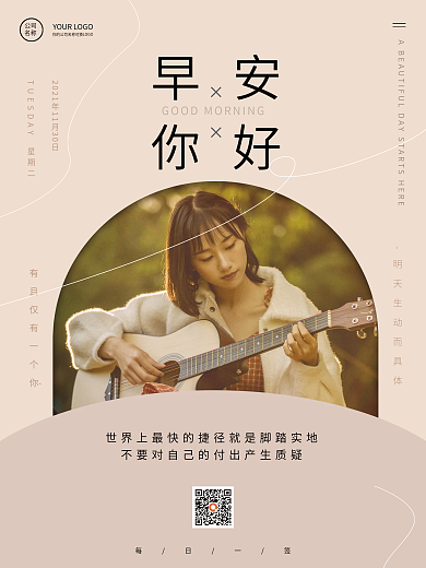 简约文艺早安励志日签海报
