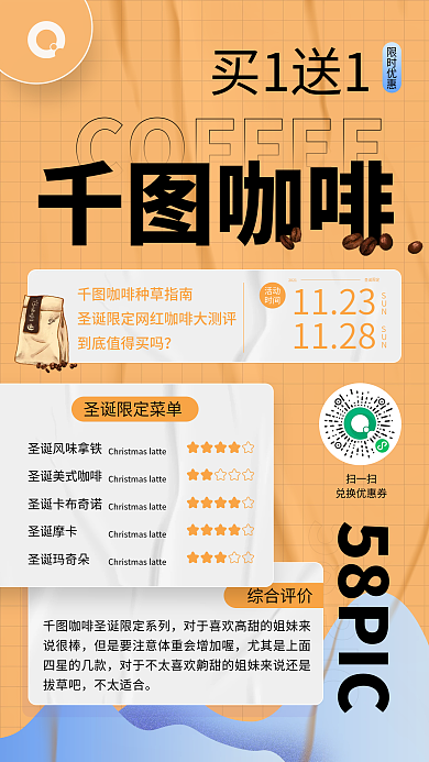 暖色系圣诞限定咖啡小红书封面海报