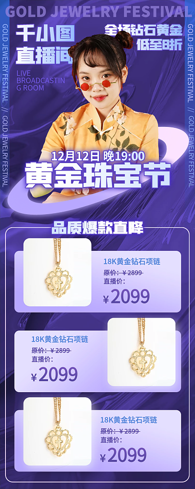 黄金珠宝节促销手机长图直播海报