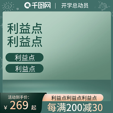 电商淘宝小清新开学季美妆护肤主图直通车