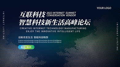 科技商务背景展板渐变炫彩大会年会论坛活动